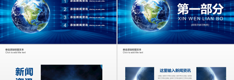 原创蓝色大气新闻联播ppt动态模板-版权可商用