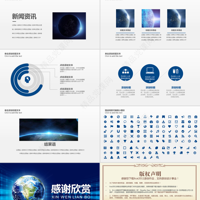 原创蓝色大气新闻联播ppt动态模板-版权可商用