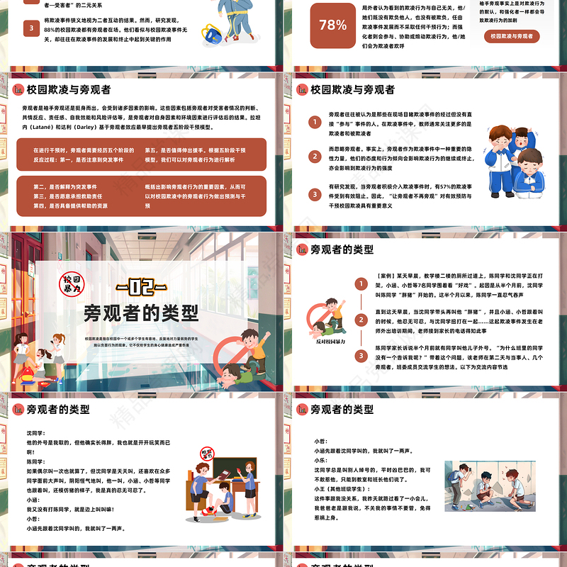 2024打破旁观才能阻止暴力PPT插画风反对校园霸凌校园欺凌主题班会课件