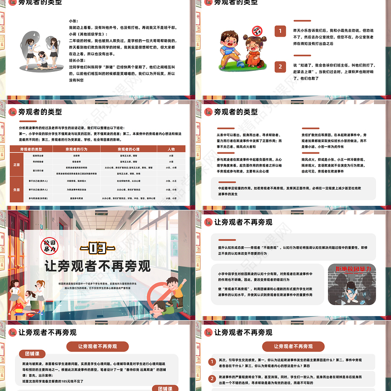 2024打破旁观才能阻止暴力PPT插画风反对校园霸凌校园欺凌主题班会课件