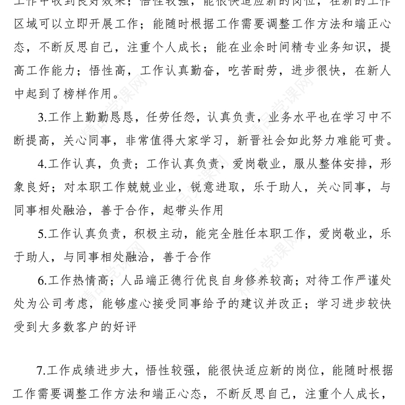 年底考核评语（领导班子成员+班子综合评价）