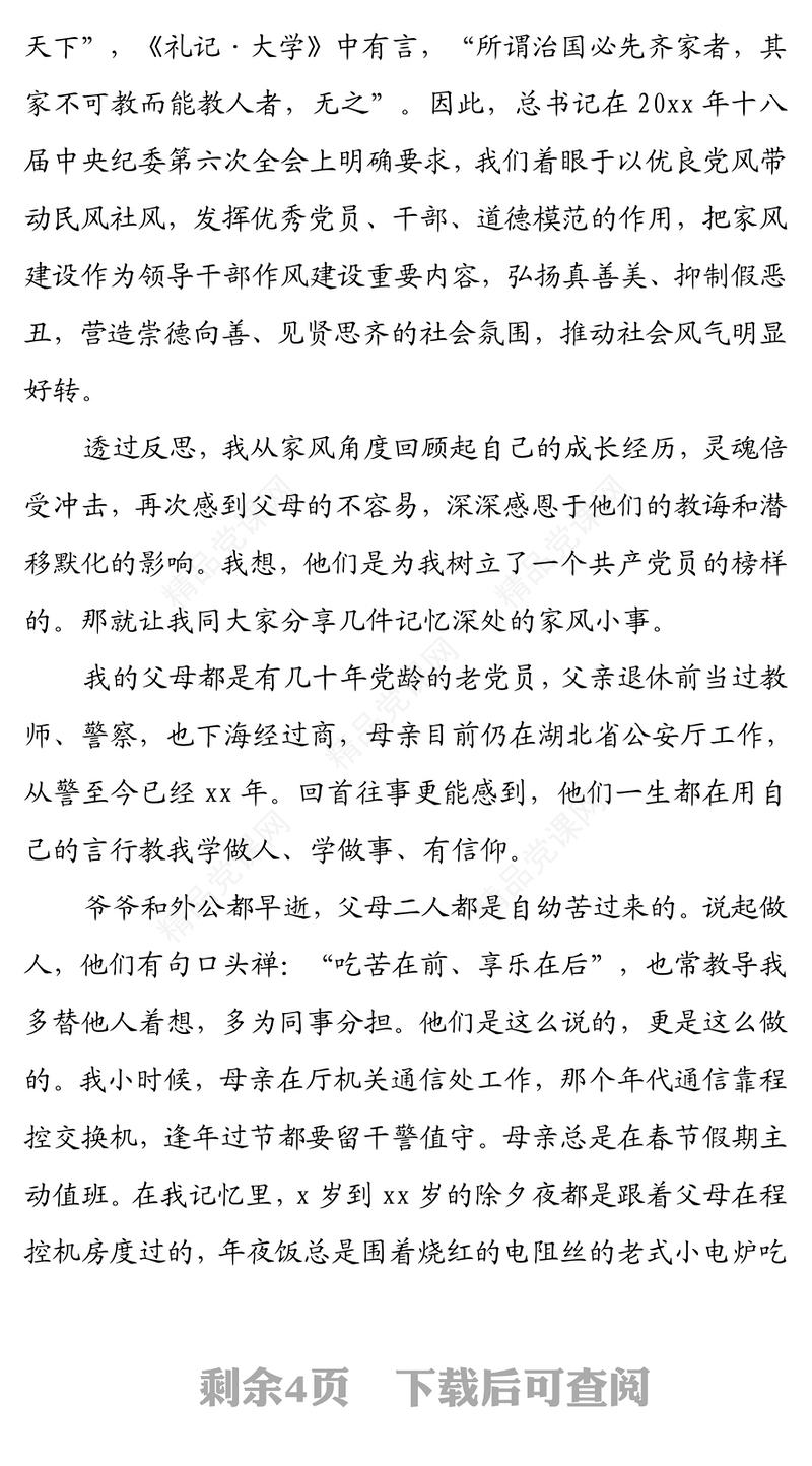 我的家风故事：传承优良家风争做时代先锋