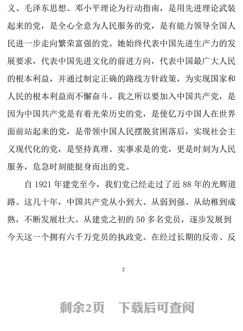 年办公室职员入党志愿书范例参考