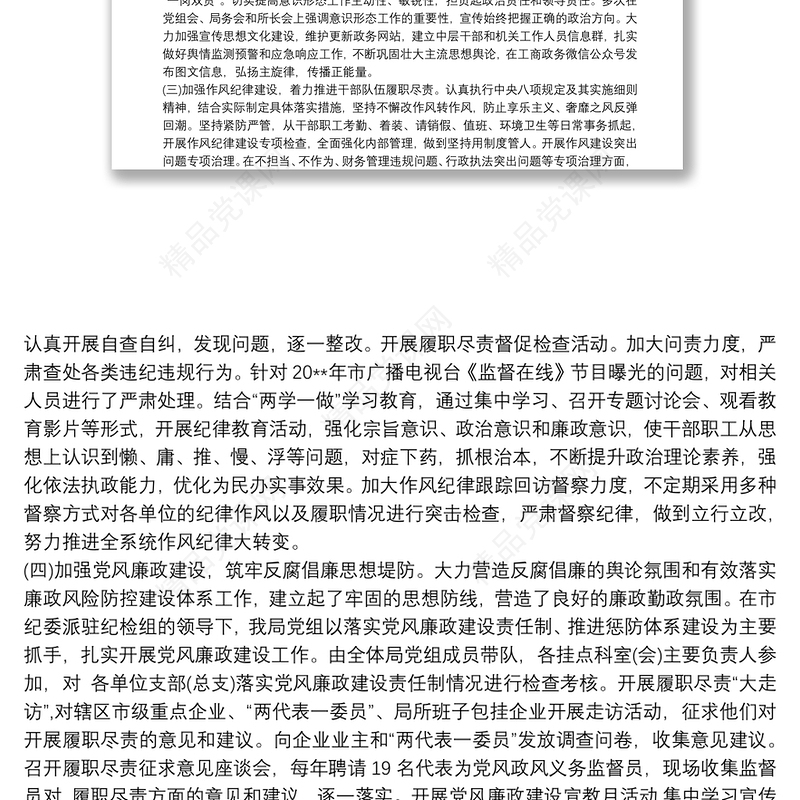 2021六大纪律个人剖析材料