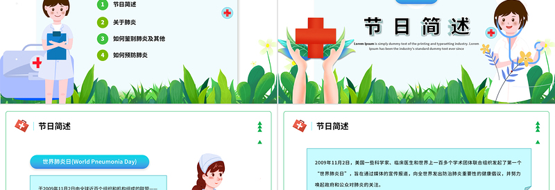 2024世界肺炎日PPT蓝色精美卡通世界肺炎日中小学生班会模板课件