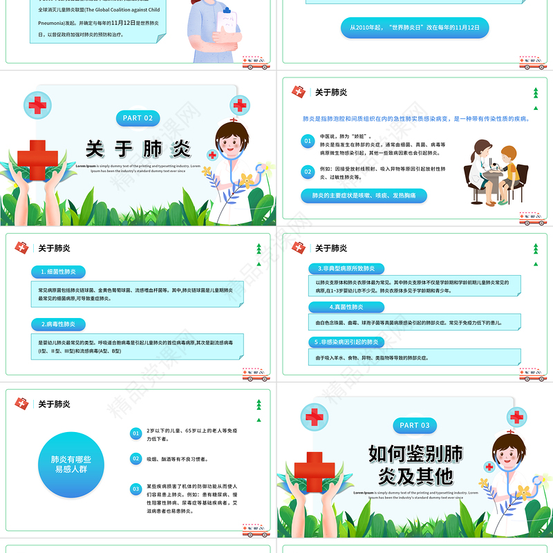 2024世界肺炎日PPT蓝色精美卡通世界肺炎日中小学生班会模板课件