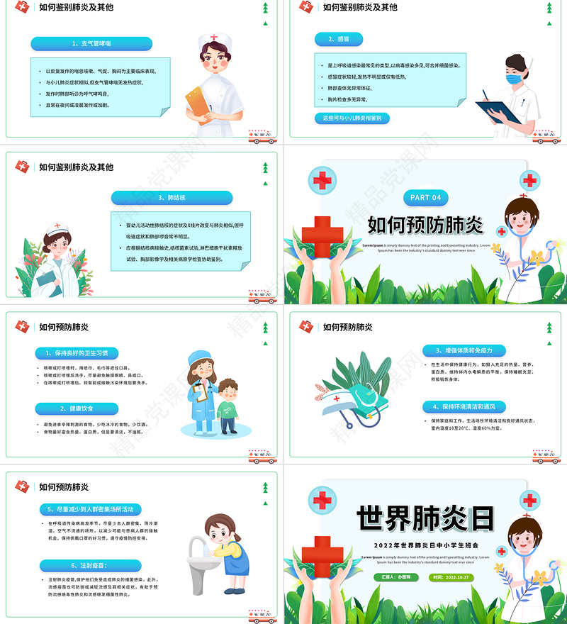 2024世界肺炎日PPT蓝色精美卡通世界肺炎日中小学生班会模板课件