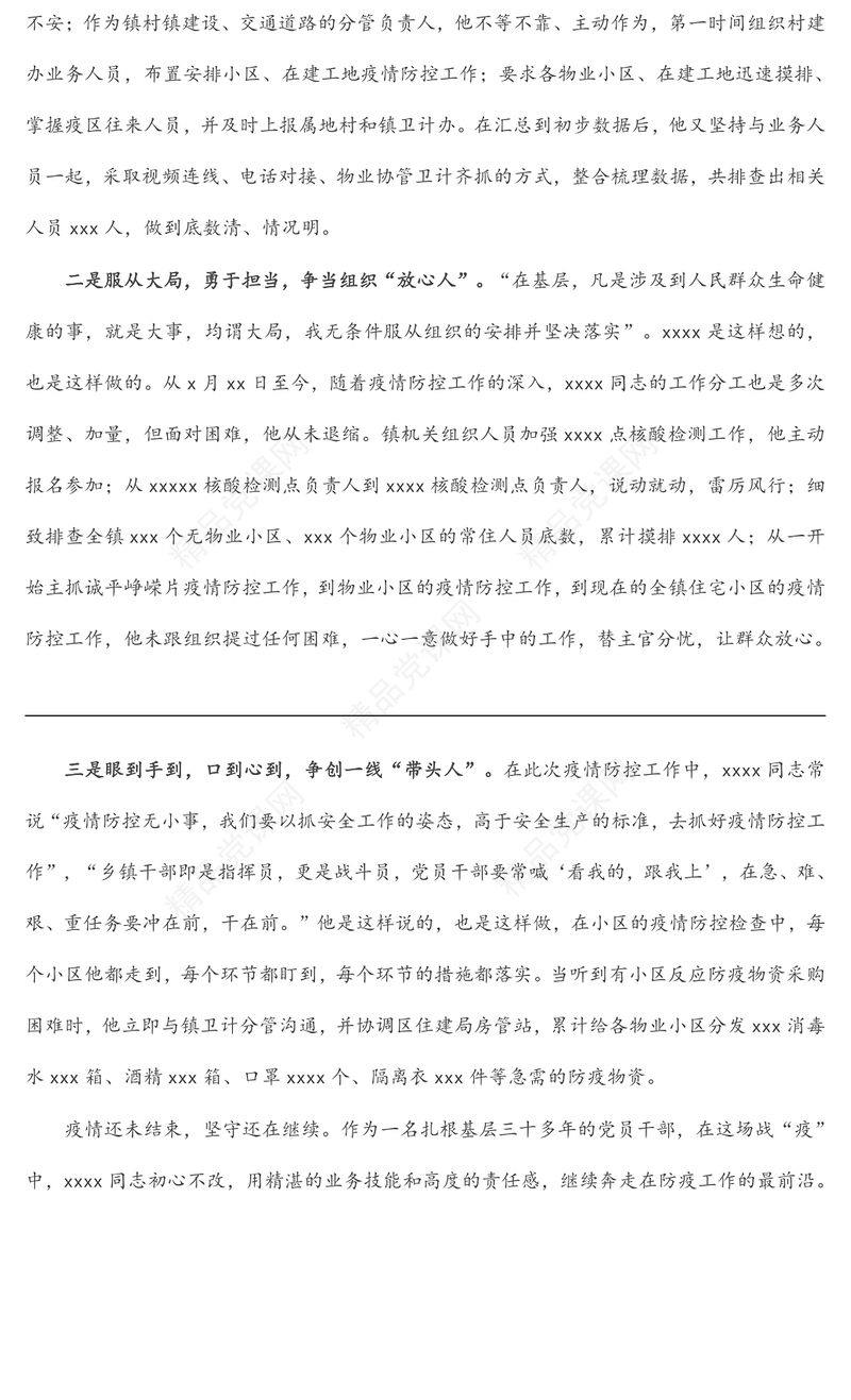 抗疫先进人物事迹