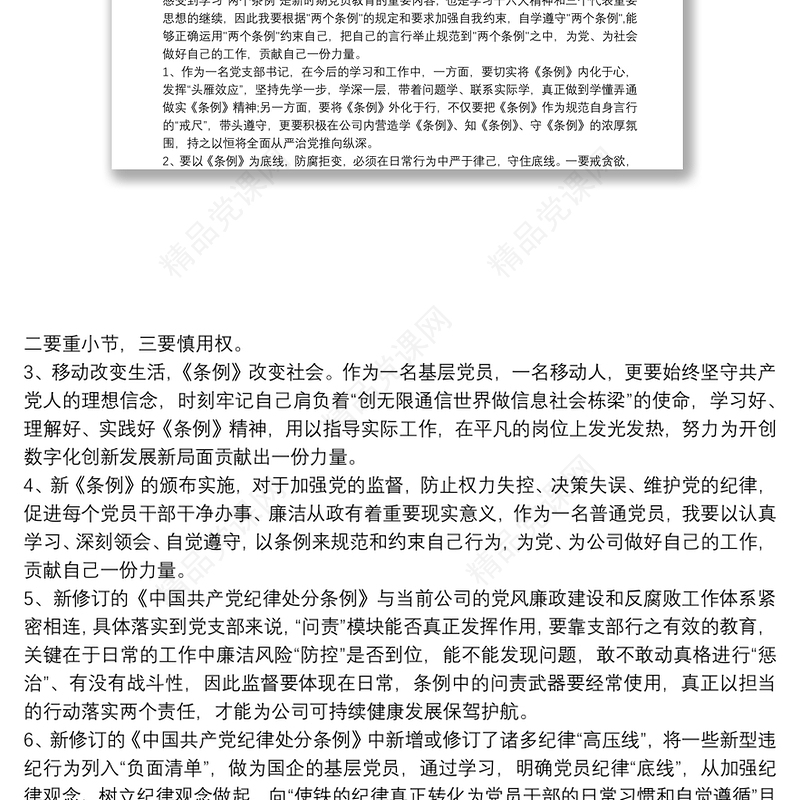 纪律处分条例学习心得 3篇