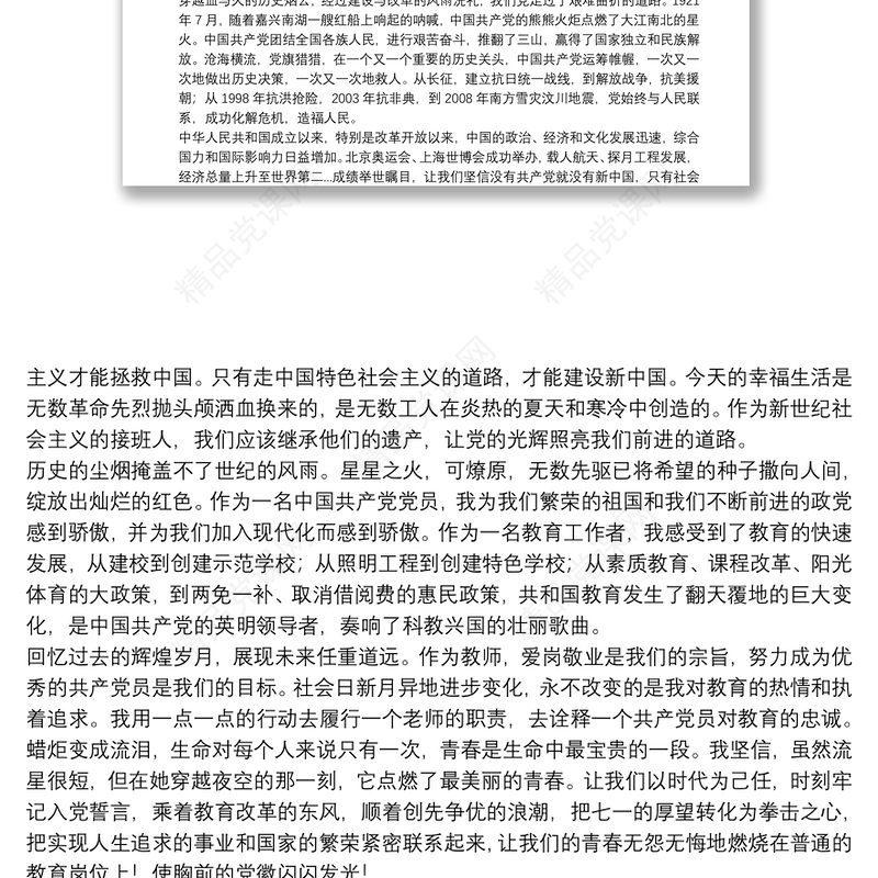 听党话跟党走感党恩演讲稿四篇