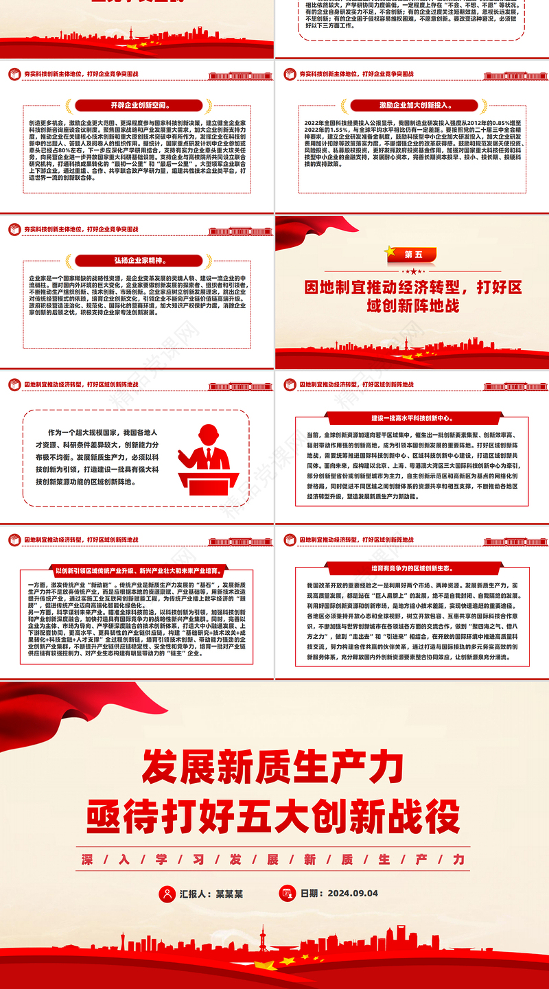 2024发展新质生产力亟待打好五大创新战役PPT课件