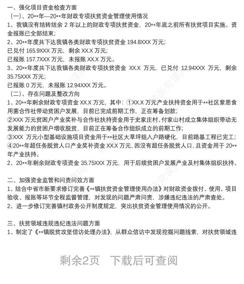 巡察整改自查报告3篇