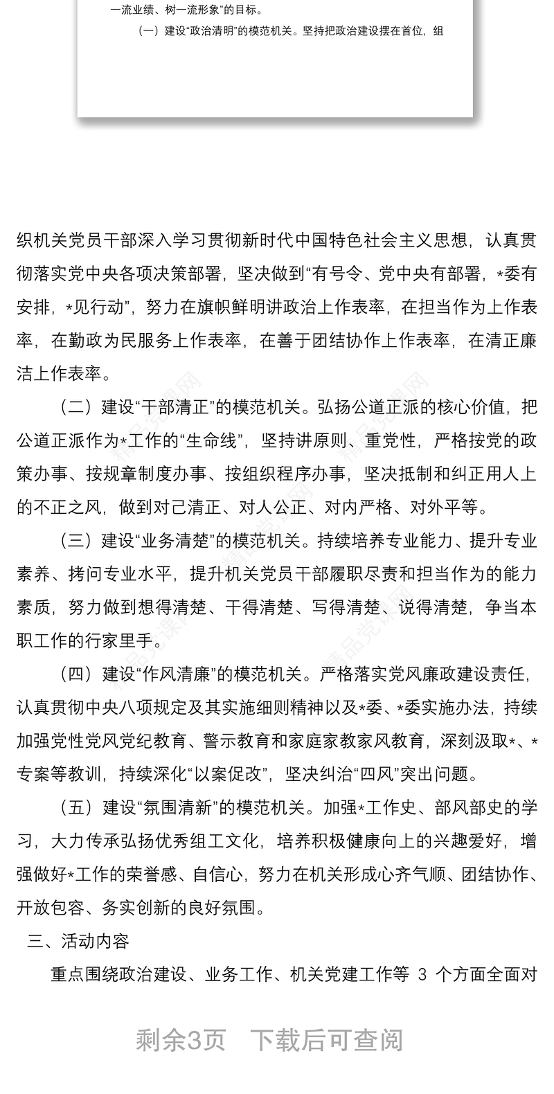 机关“对标先进、争创一流”主题实践活动工作方案