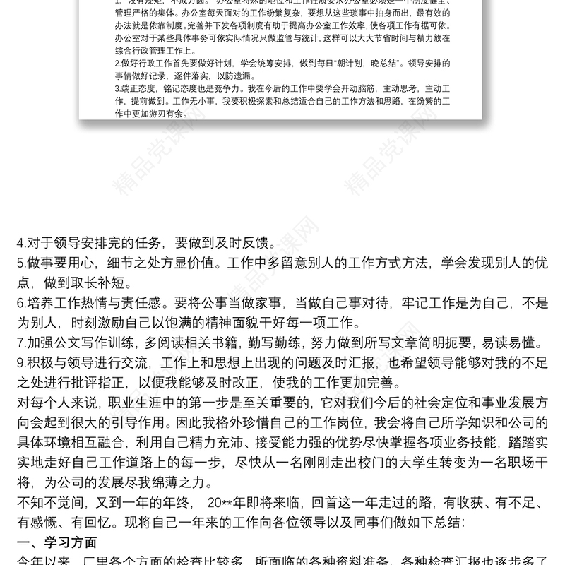 后勤工作个人年终总结后勤岗位个人工作总结