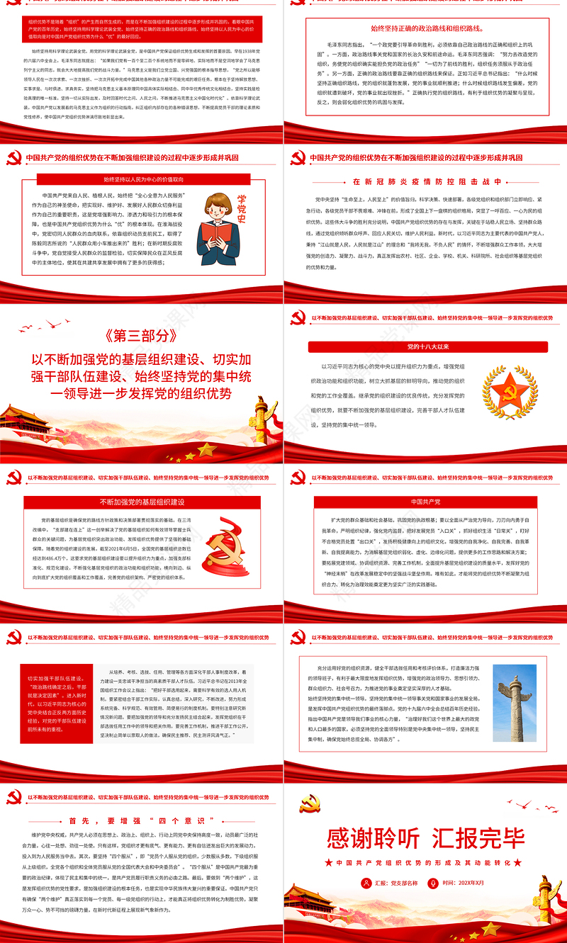 中国共产党组织优势的形成及其动能转化PPT红色党政风党员干部深入学习《决议》专题党课课件