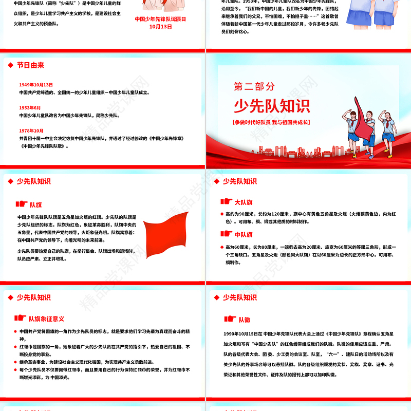 红领巾心向党PPT卡通风中国少年先锋队诞辰日主题班会课件模板下载