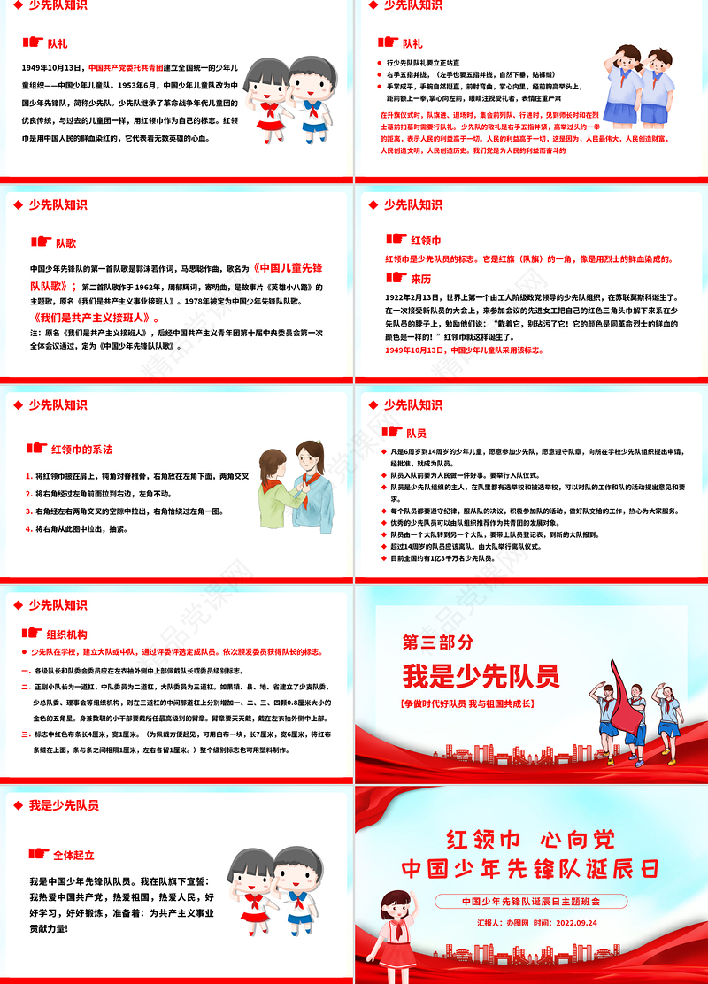 红领巾心向党PPT卡通风中国少年先锋队诞辰日主题班会课件模板下载
