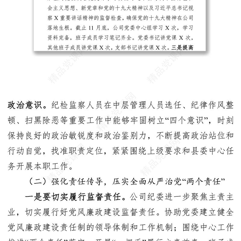 企业纪检监察工作总结报告