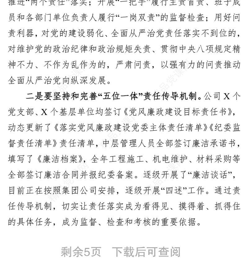 企业纪检监察工作总结报告
