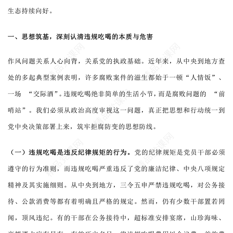 红色精美在全县干部警示教育会上关于违规吃喝专项整治的专题党课PPT课件(讲稿)