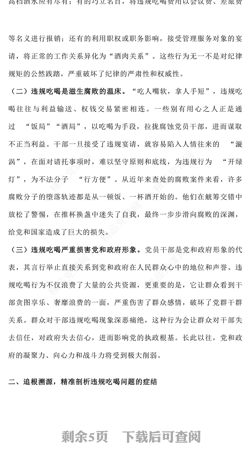红色精美在全县干部警示教育会上关于违规吃喝专项整治的专题党课PPT课件(讲稿)