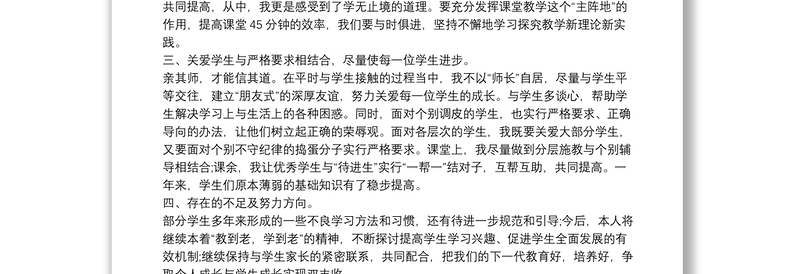 教师加强纪律作风建设心得体会3篇