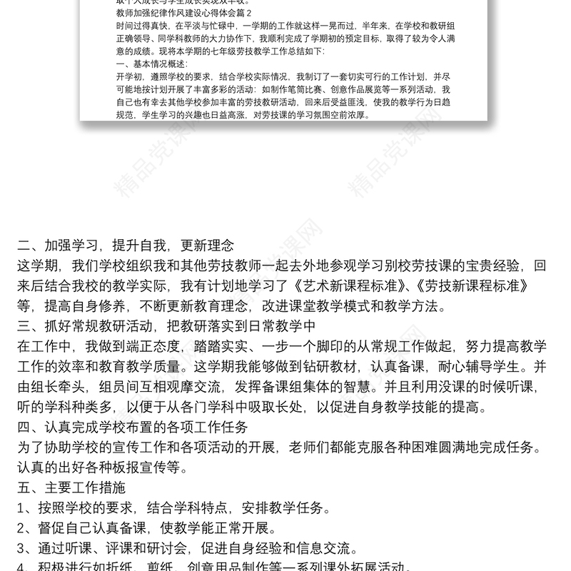 教师加强纪律作风建设心得体会3篇