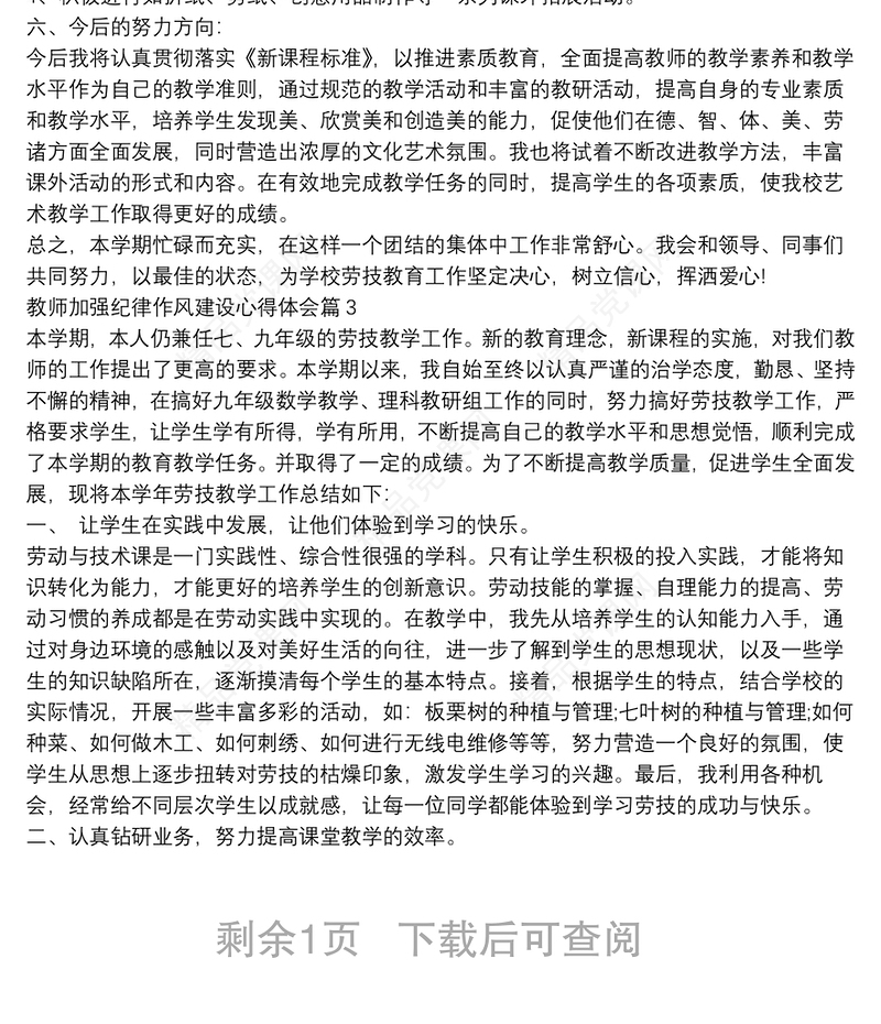 教师加强纪律作风建设心得体会3篇