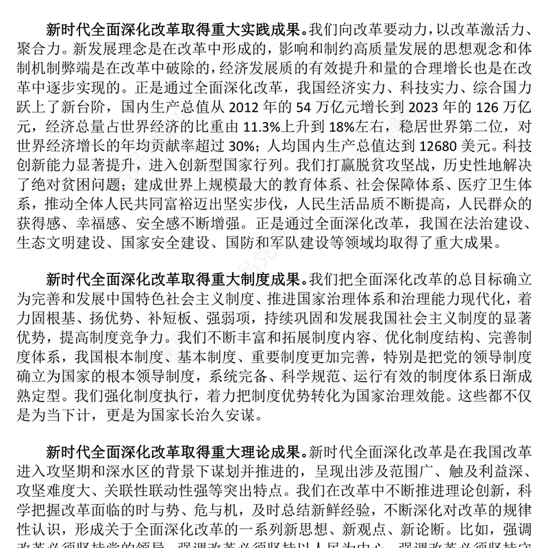 党政风进一步全面深化改革中的几个重大理论和实践问题PPT课件下载(讲稿)