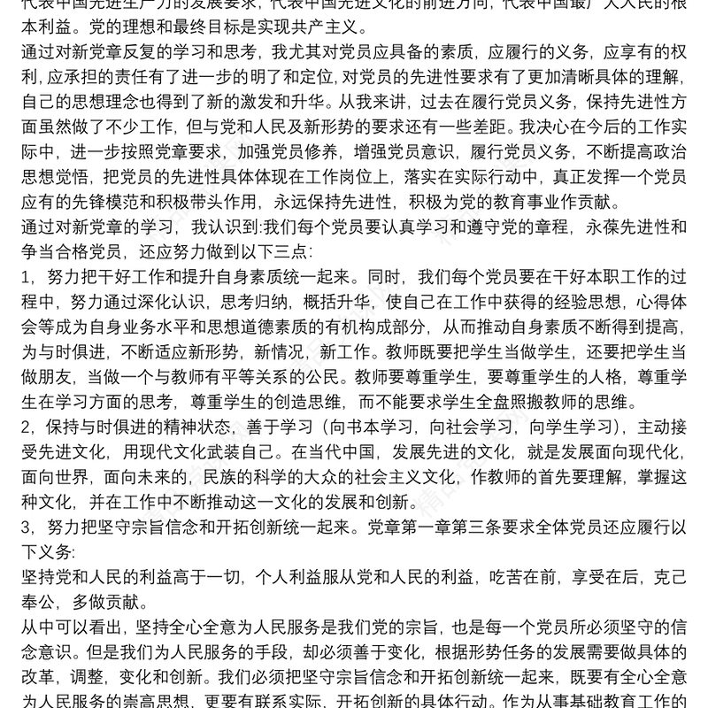 党员发展对象近期工作思想汇报参考例文8篇
