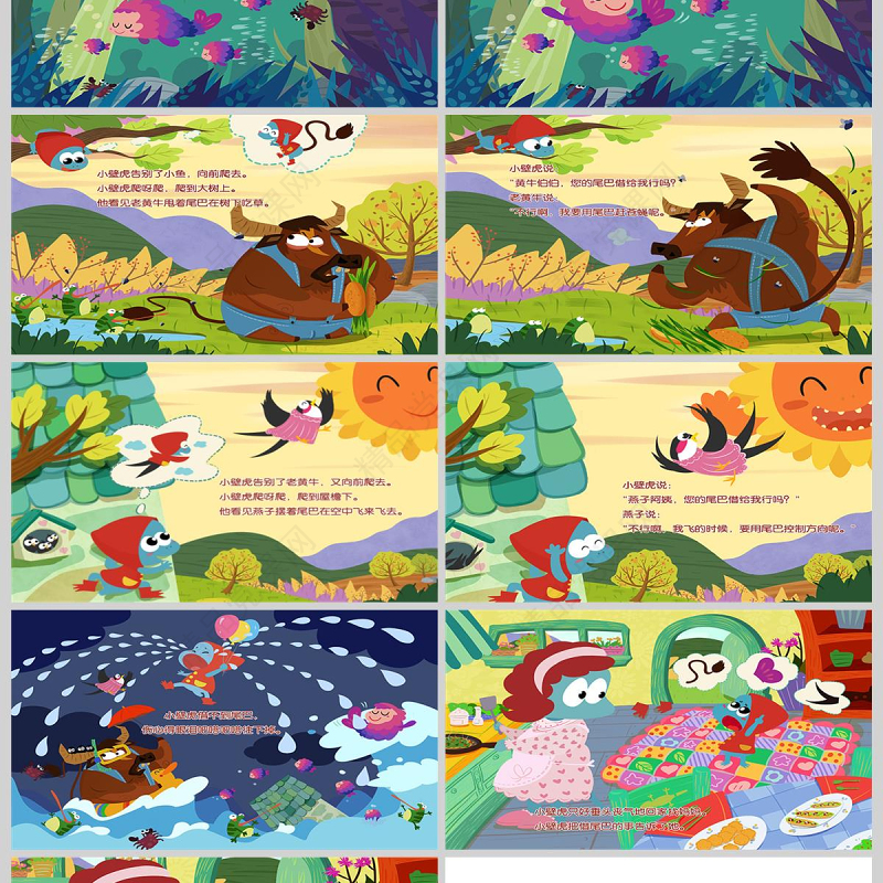  小壁虎借尾巴幼儿卡通儿童故事绘本PT模板PPT