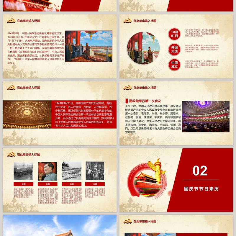 创意迎中秋庆国庆节日活动策划PPT模板