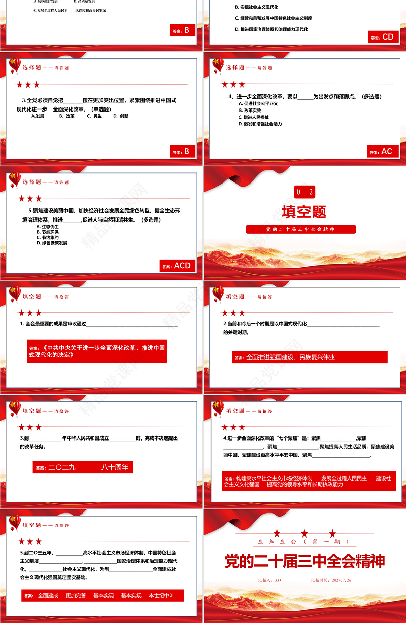 2024年二十届三中全会精神应知应会PPT深入学习党的二十届三中全会课件