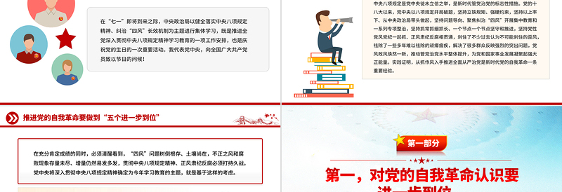 精品党课推进党的自我革命要做到“五个进一步到位”PPT课件