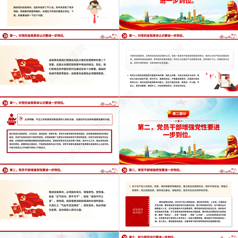 精品党课推进党的自我革命要做到“五个进一步到位”PPT课件