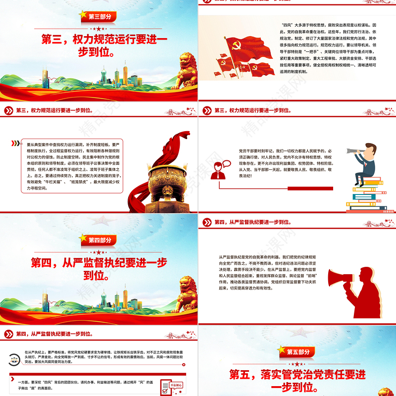 精品党课推进党的自我革命要做到“五个进一步到位”PPT课件