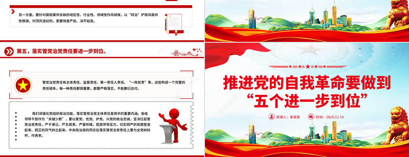 精品党课推进党的自我革命要做到“五个进一步到位”PPT课件