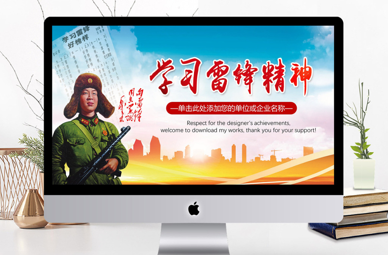 学习雷锋精神事迹纪念日主题班会PPT模板