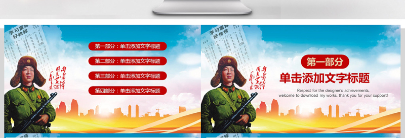 学习雷锋精神事迹纪念日主题班会PPT模板