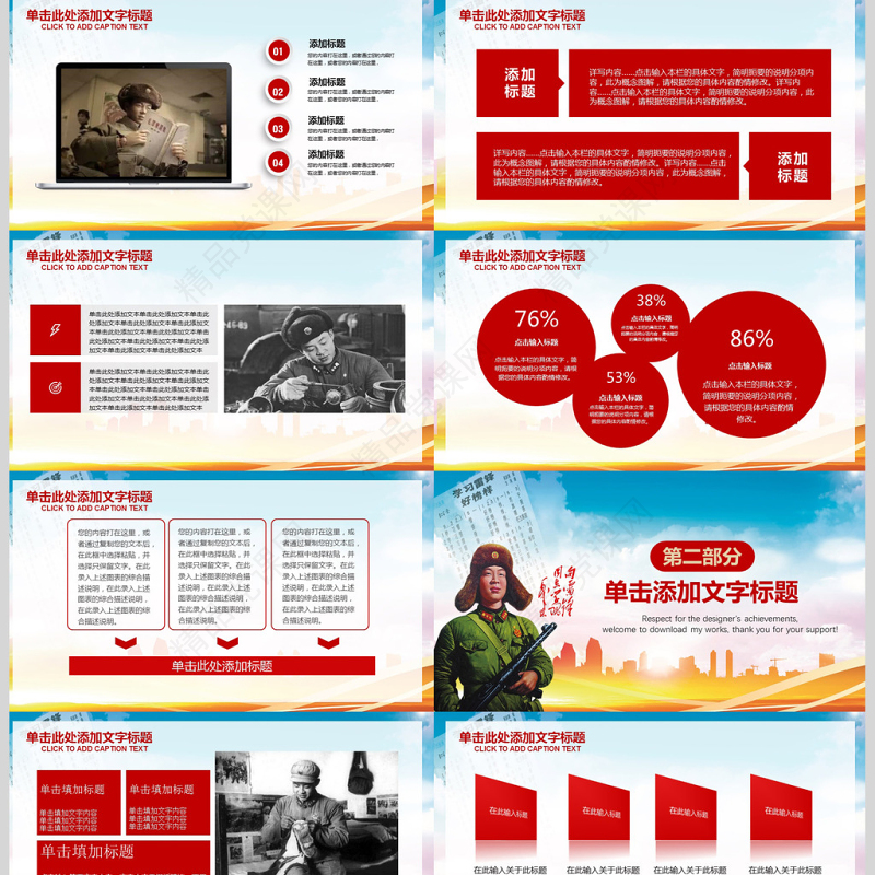 学习雷锋精神事迹纪念日主题班会PPT模板