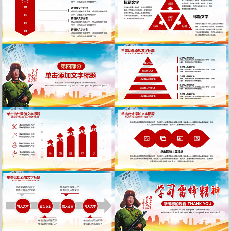 学习雷锋精神事迹纪念日主题班会PPT模板