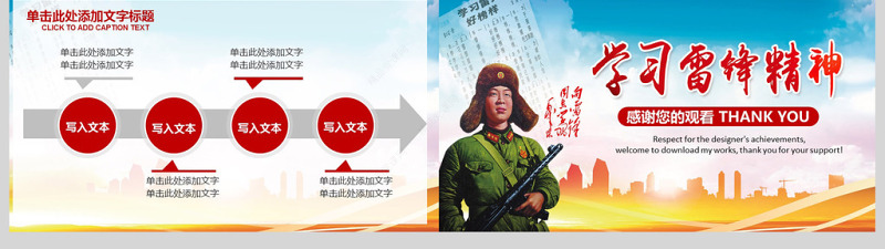 学习雷锋精神事迹纪念日主题班会PPT模板