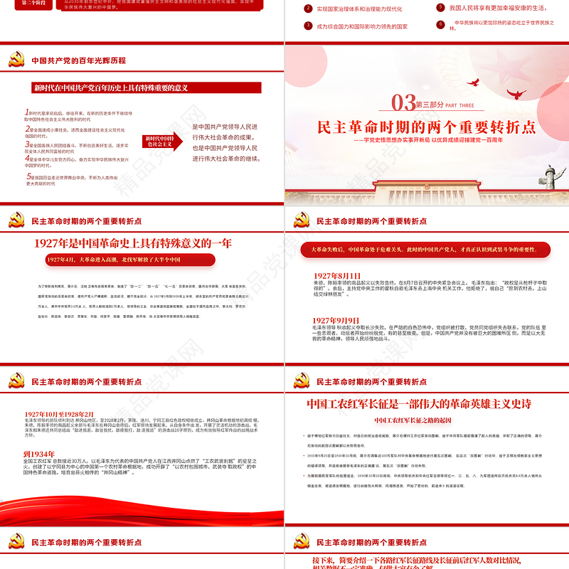 铭记奋斗历程担当历史使命PPT大气党建风中国共产党的辉煌党史党课学习教育课件模板