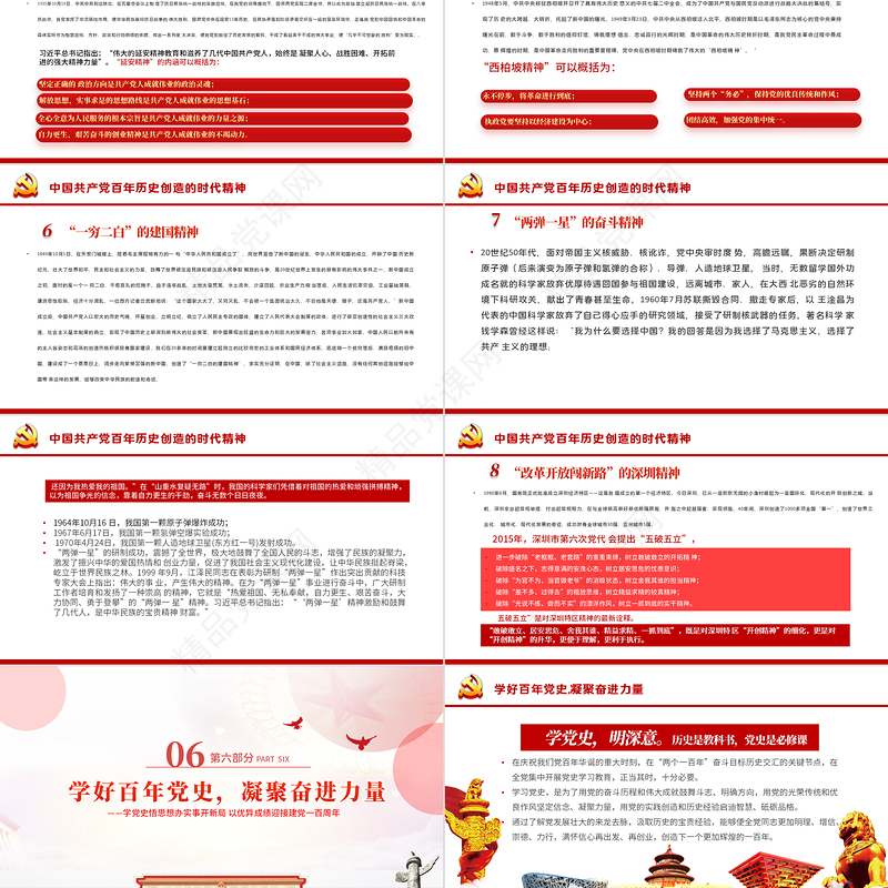 铭记奋斗历程担当历史使命PPT大气党建风中国共产党的辉煌党史党课学习教育课件模板