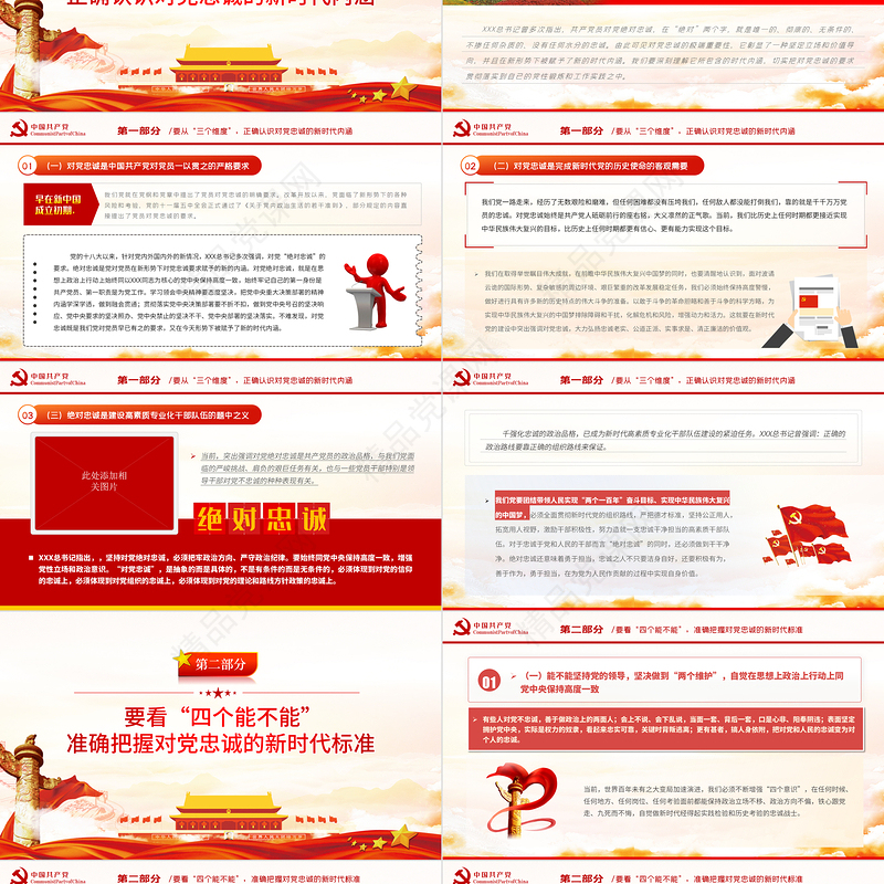 立好四标杆淬炼忠诚度答好不负党和人民期望的必答题PPT红色党政风2022年中青年干部培训班学习教育专题授课课件模板