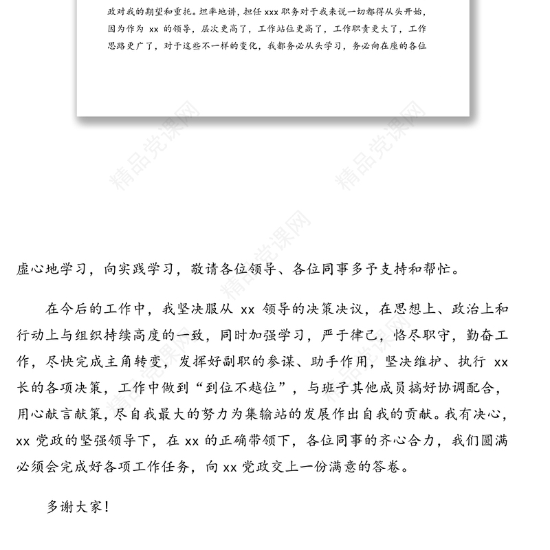 各行业任职表态发言汇编（10篇）