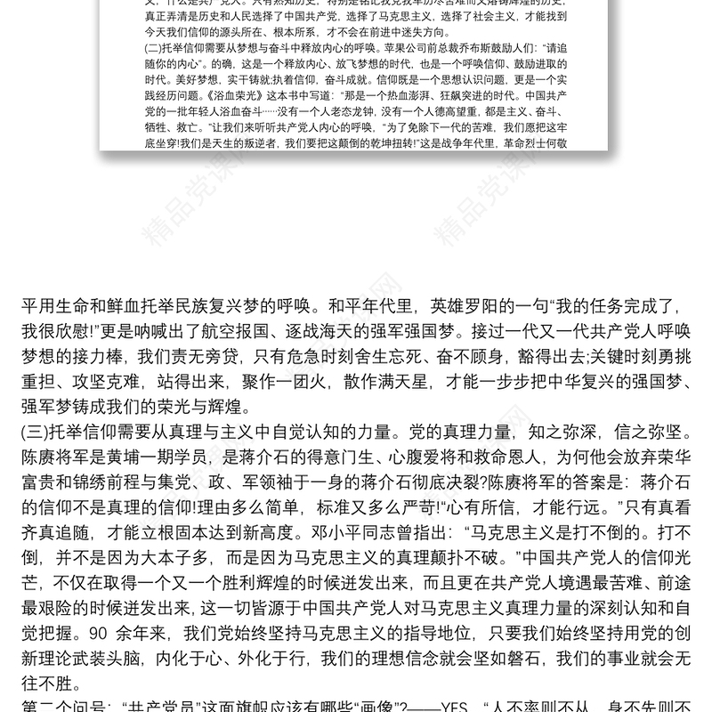 部队党课讲稿：做一名铁血忠诚、铁肩担当的共产党员3篇