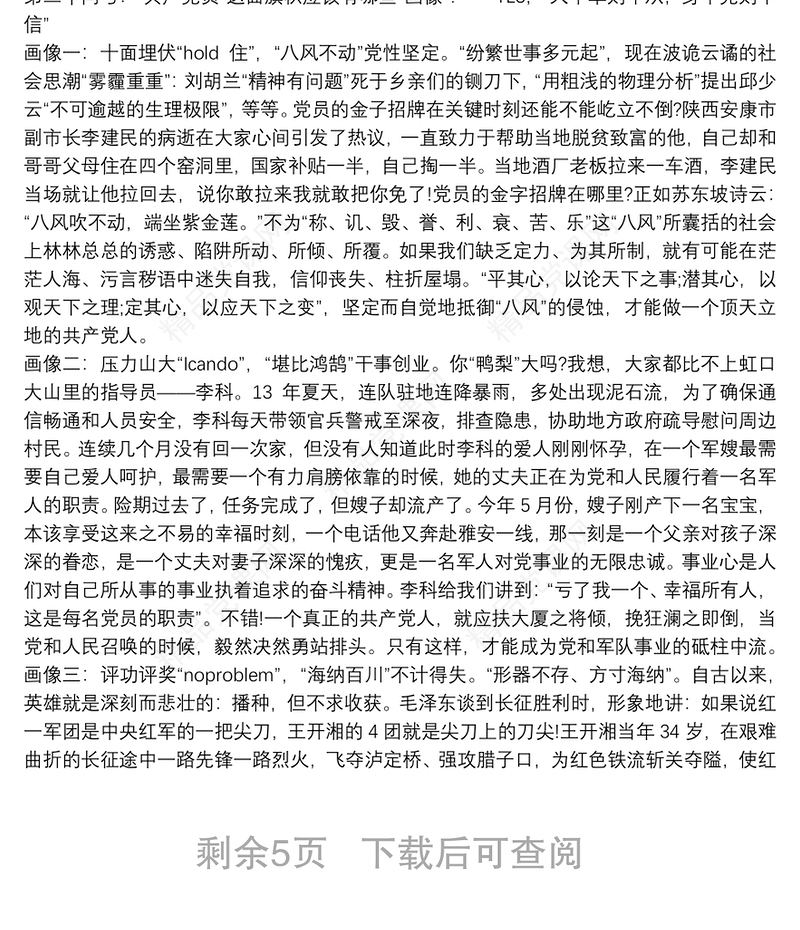 部队党课讲稿：做一名铁血忠诚、铁肩担当的共产党员3篇