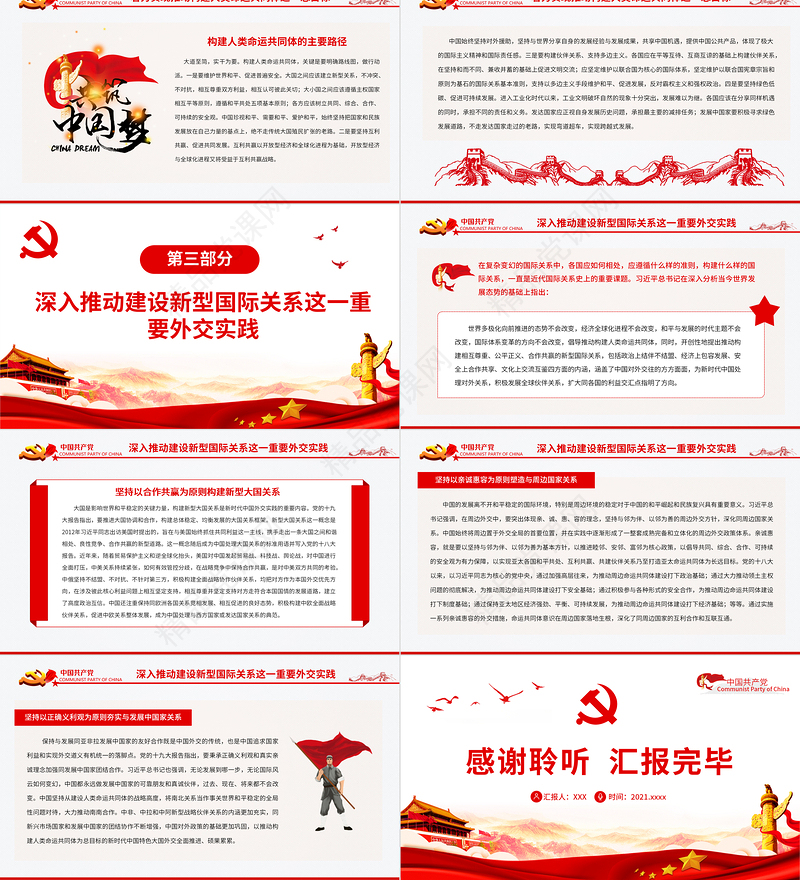 开创中国特色大国外交新局面PPT党员干部学习教育专题党课课件