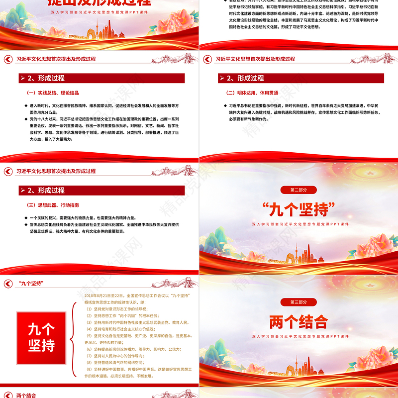 感悟思想伟力凝聚奋进力量支部书记主题教育党课PPT